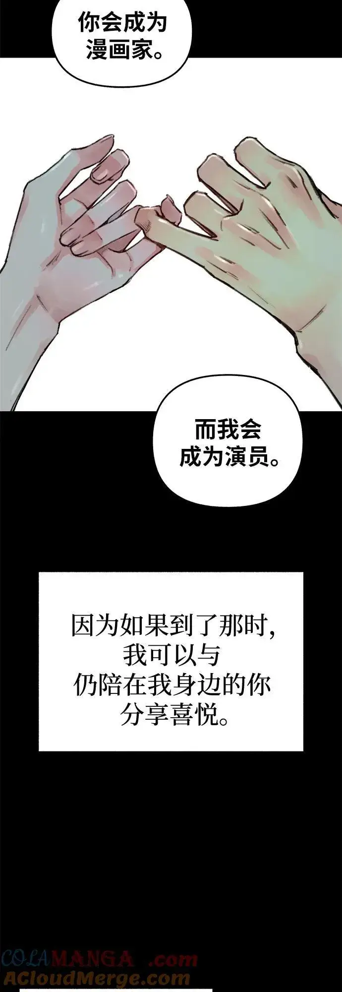 漫画《缪斯宥铭》[第73话] 仲夏之梦第43张图
