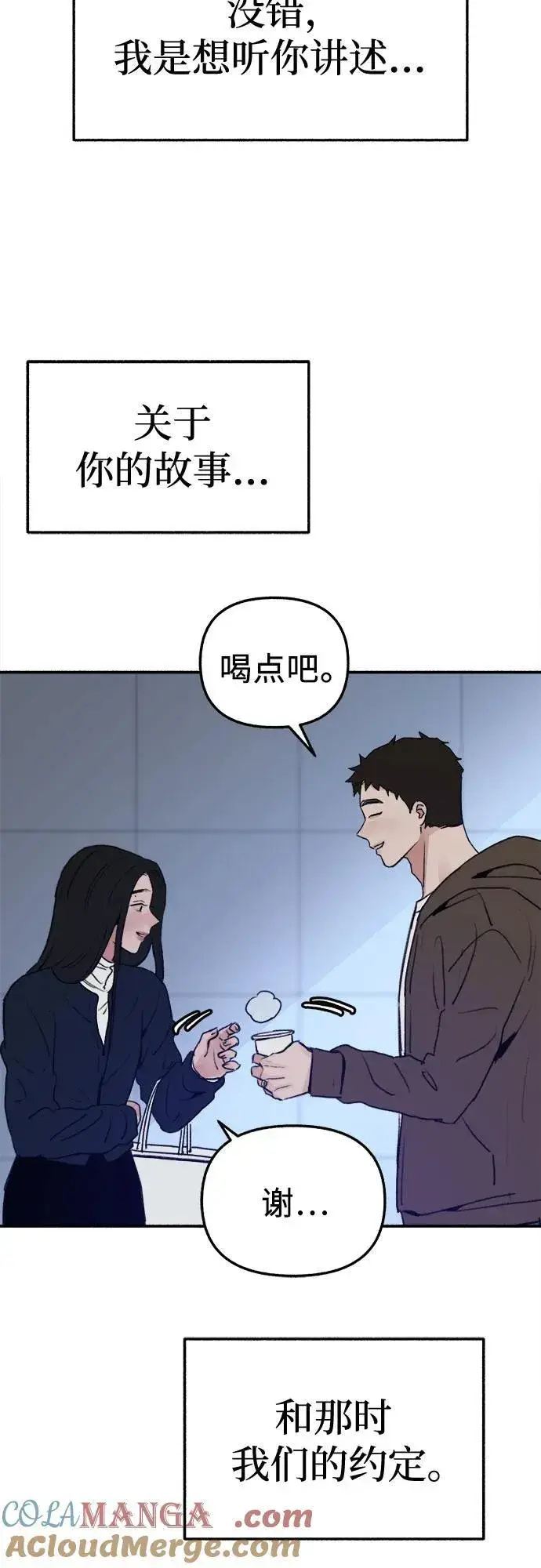 漫画《缪斯宥铭》[第73话] 仲夏之梦第55张图