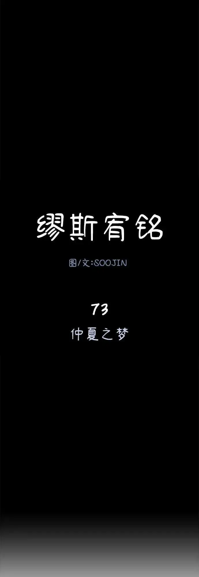 漫画《缪斯宥铭》[第73话] 仲夏之梦第6张图
