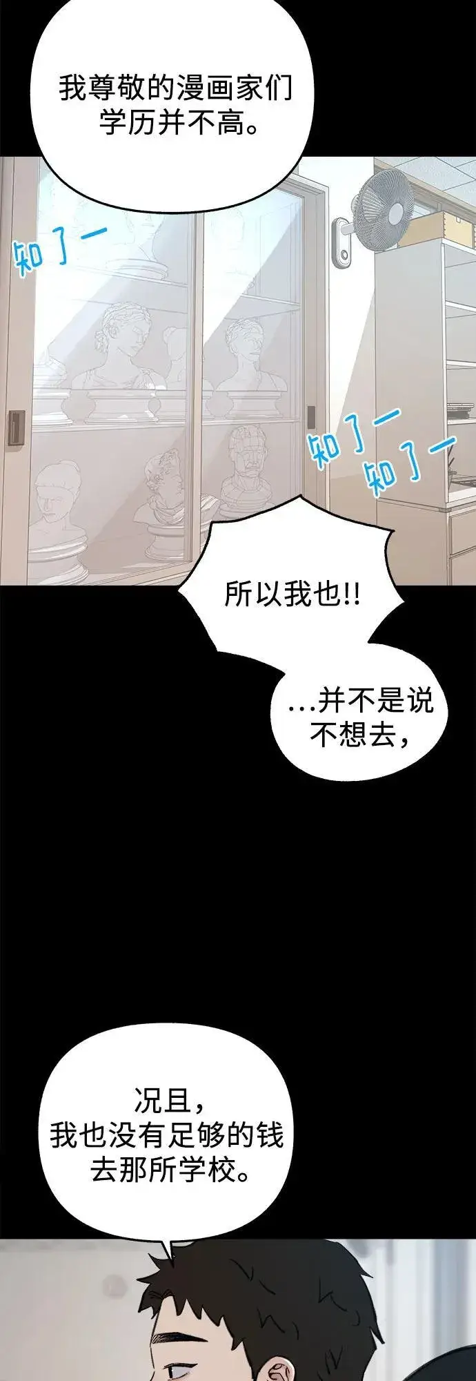 漫画《缪斯宥铭》[第73话] 仲夏之梦第8张图