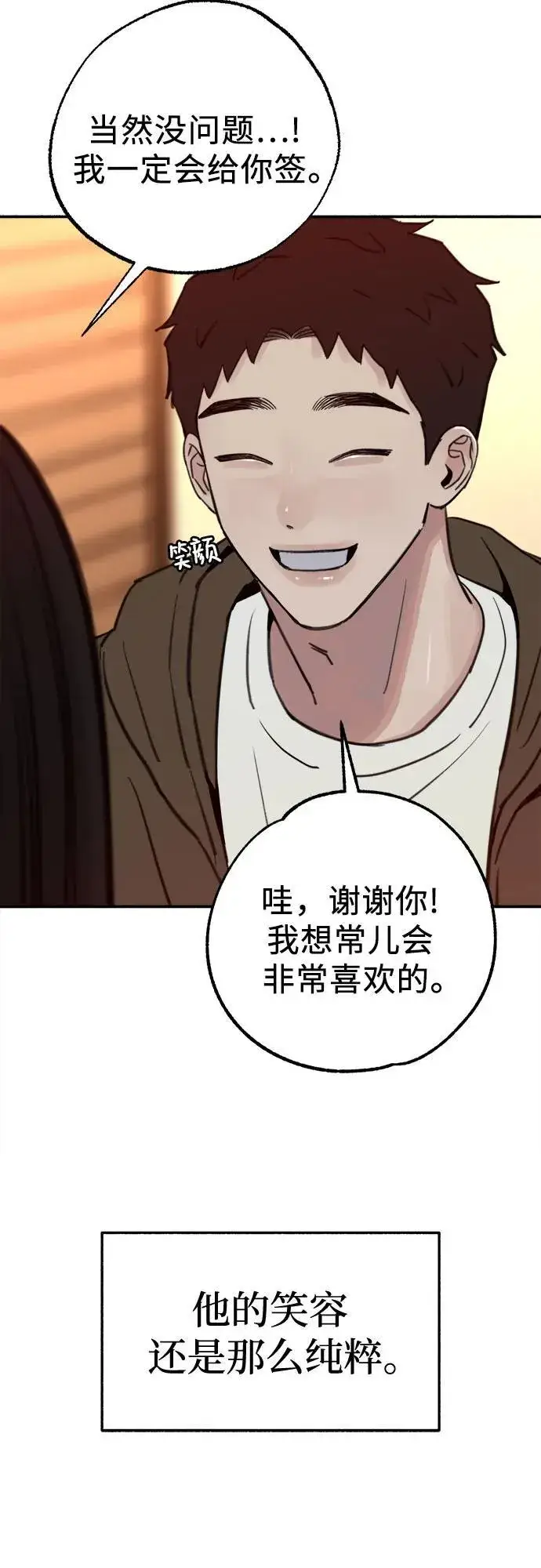 漫画《缪斯宥铭》[第74话] 梦想与幸福（2）第11张图