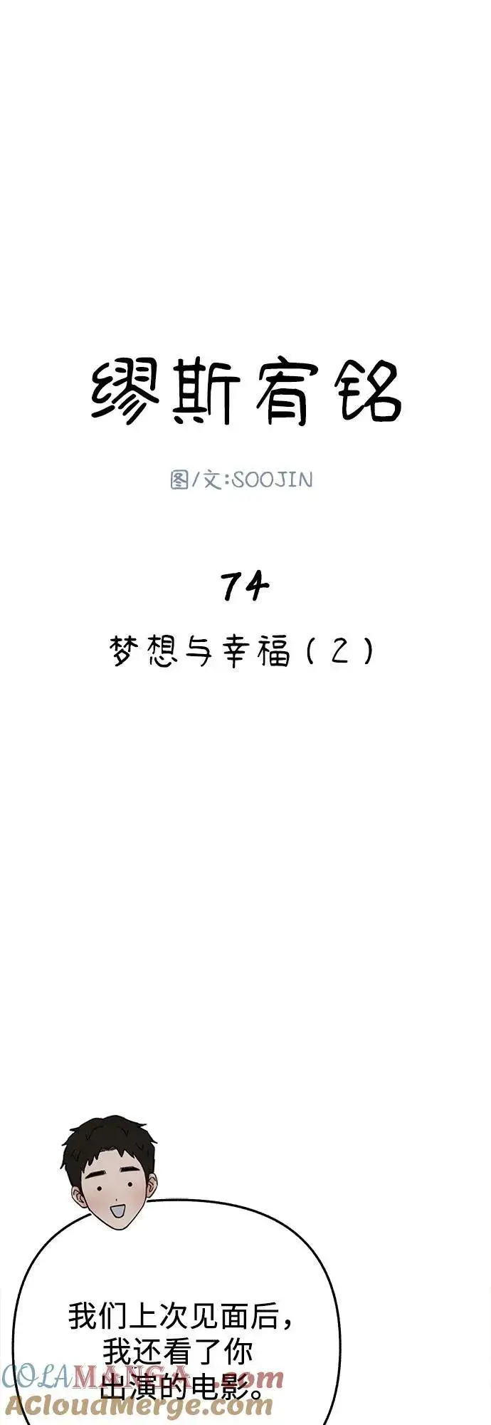 漫画《缪斯宥铭》[第74话] 梦想与幸福（2）第13张图