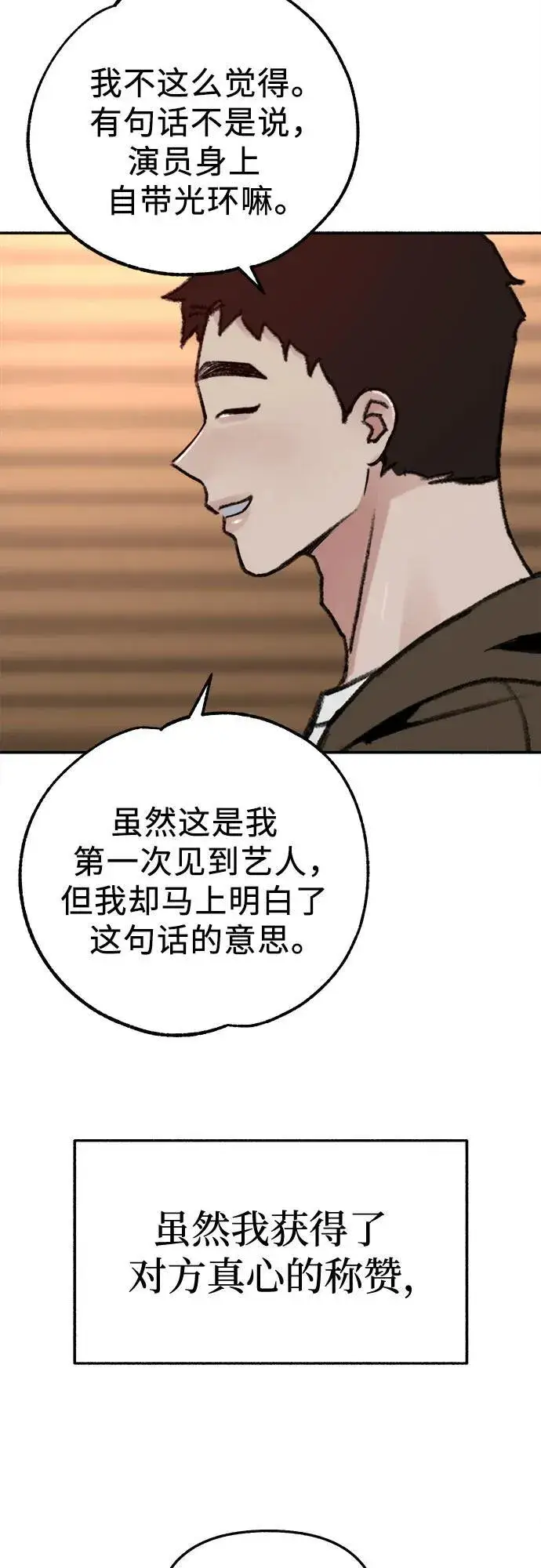 漫画《缪斯宥铭》[第74话] 梦想与幸福（2）第18张图
