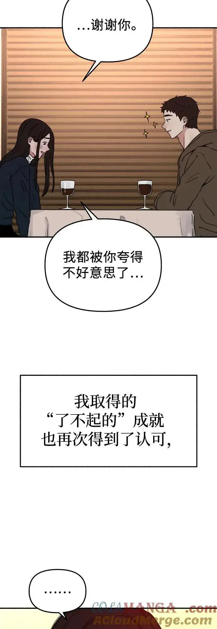 漫画《缪斯宥铭》[第74话] 梦想与幸福（2）第19张图