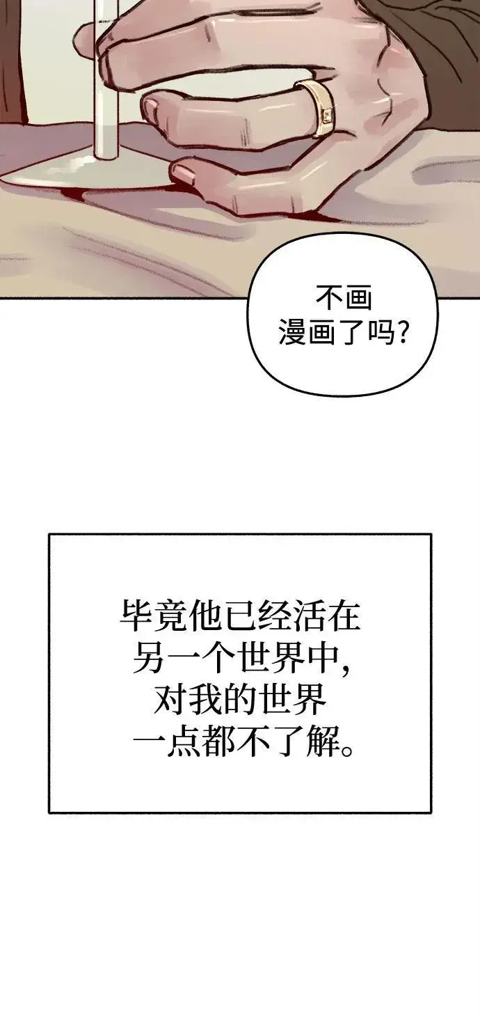 漫画《缪斯宥铭》[第74话] 梦想与幸福（2）第21张图