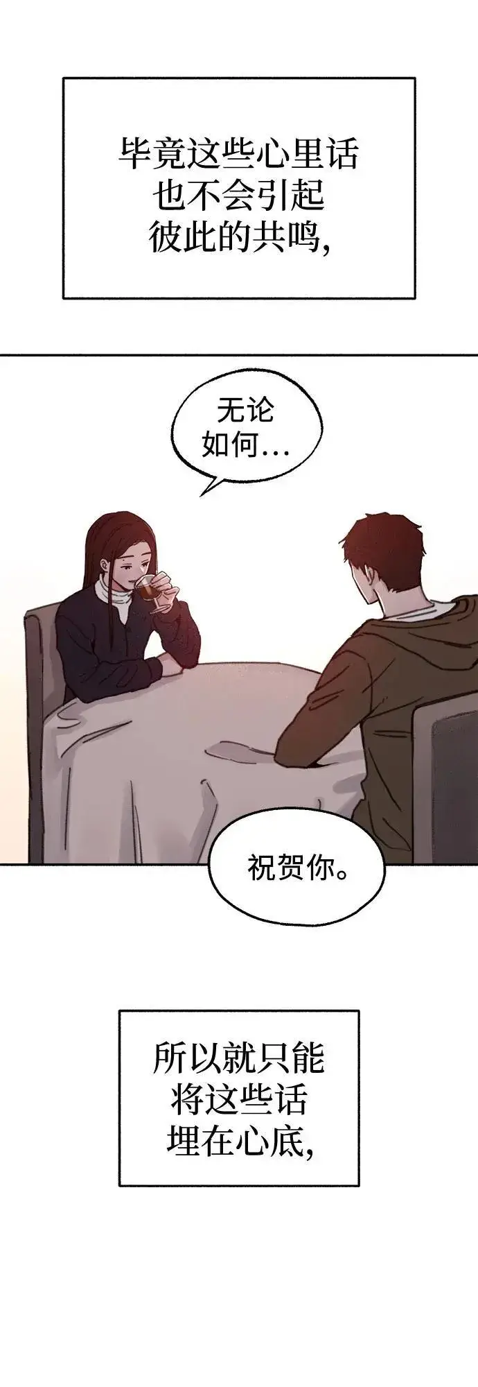漫画《缪斯宥铭》[第74话] 梦想与幸福（2）第29张图