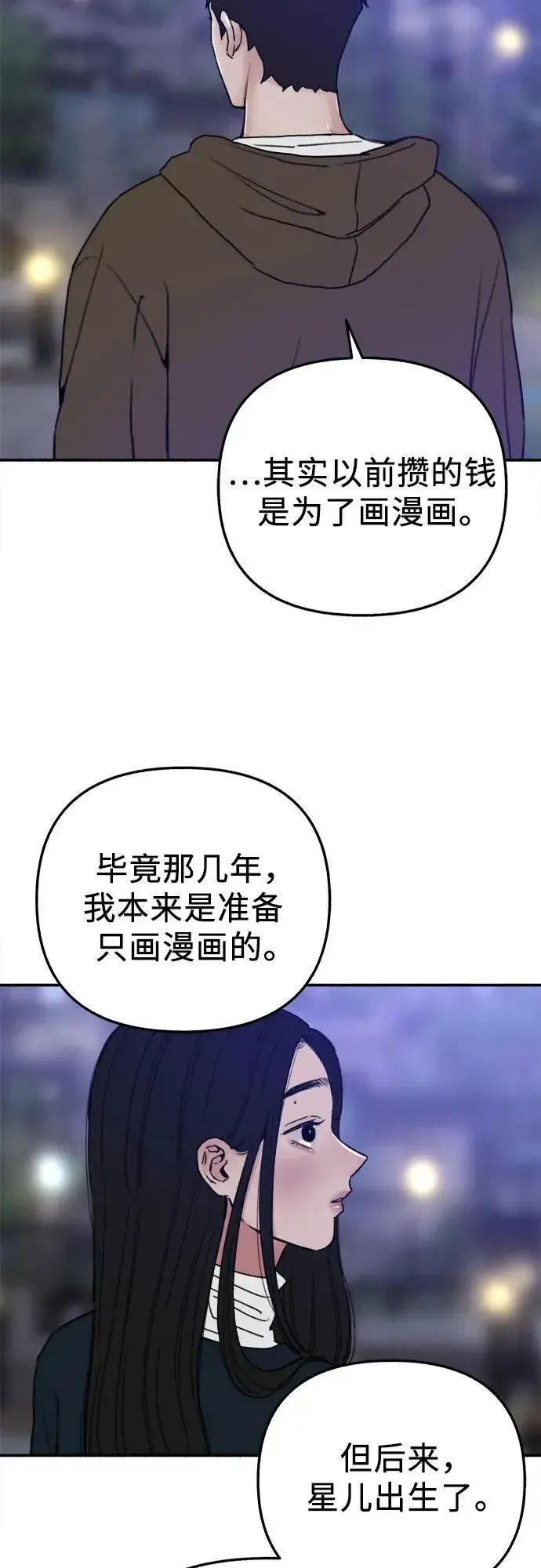 漫画《缪斯宥铭》[第74话] 梦想与幸福（2）第38张图