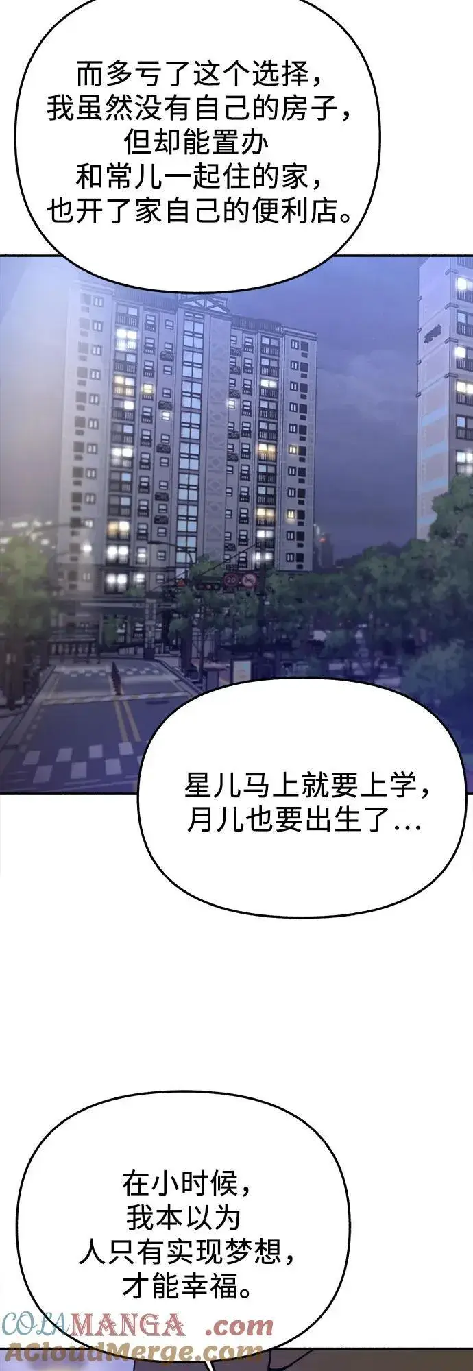 漫画《缪斯宥铭》[第74话] 梦想与幸福（2）第40张图