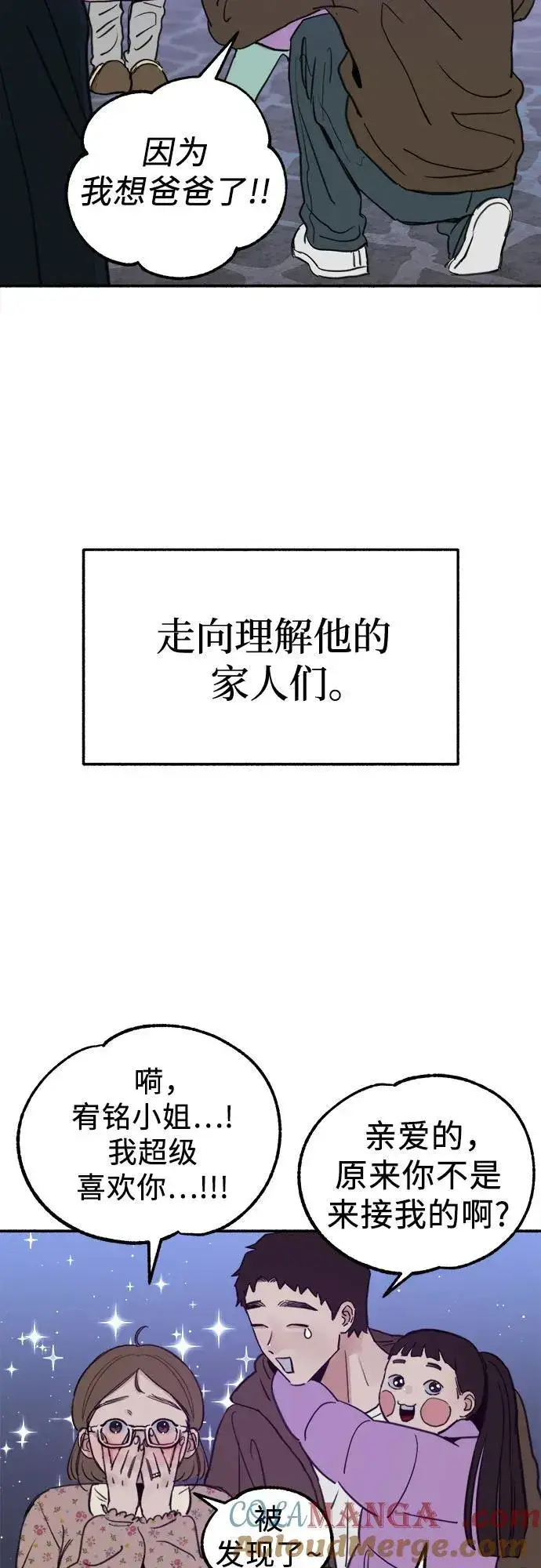 漫画《缪斯宥铭》[第74话] 梦想与幸福（2）第46张图