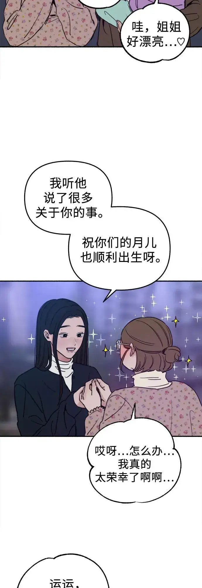 漫画《缪斯宥铭》[第74话] 梦想与幸福（2）第47张图