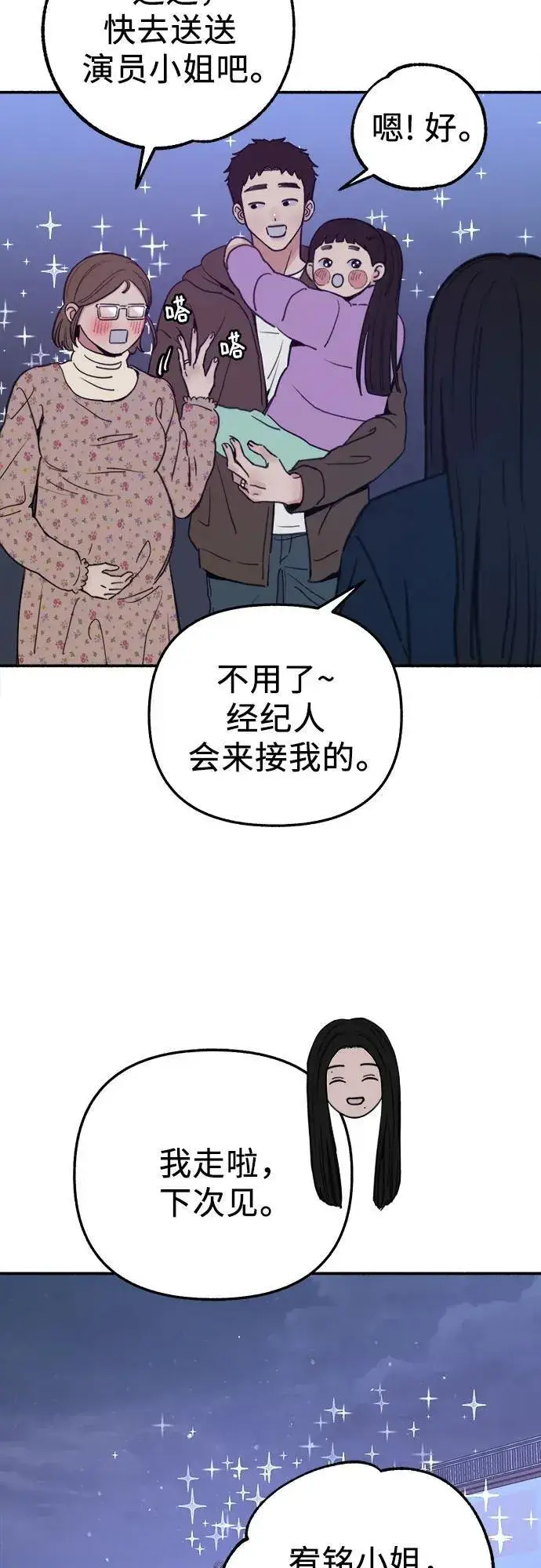 漫画《缪斯宥铭》[第74话] 梦想与幸福（2）第48张图