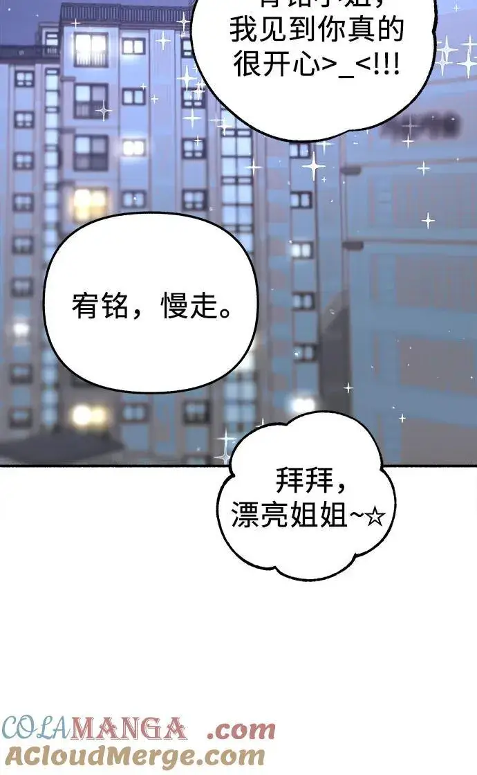 漫画《缪斯宥铭》[第74话] 梦想与幸福（2）第49张图