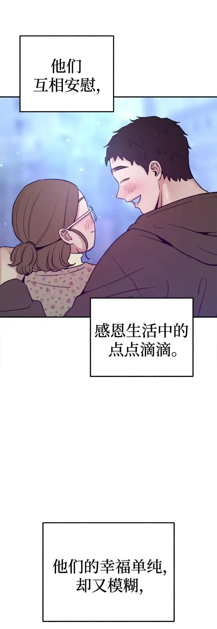 漫画《缪斯宥铭》[第74话] 梦想与幸福（2）第51张图
