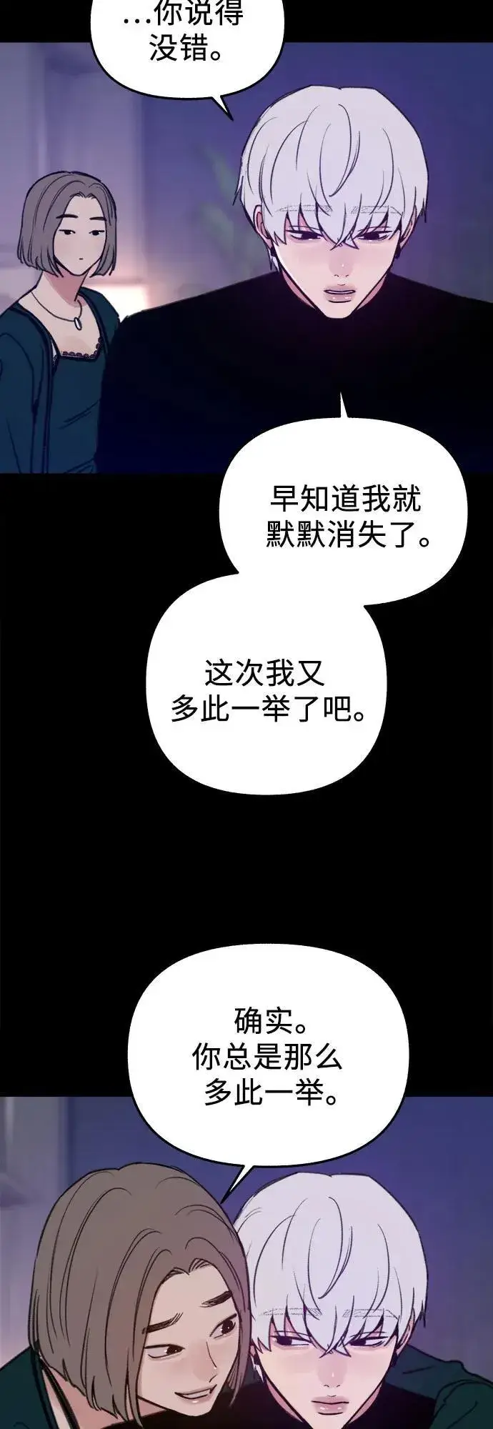 漫画《缪斯宥铭》[第75话] 白一夏第11张图