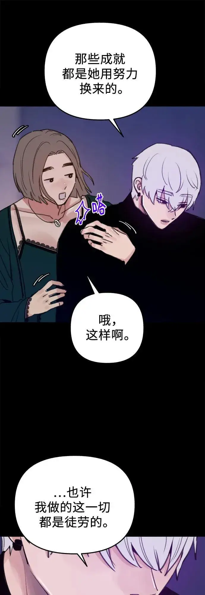 漫画《缪斯宥铭》[第75话] 白一夏第14张图