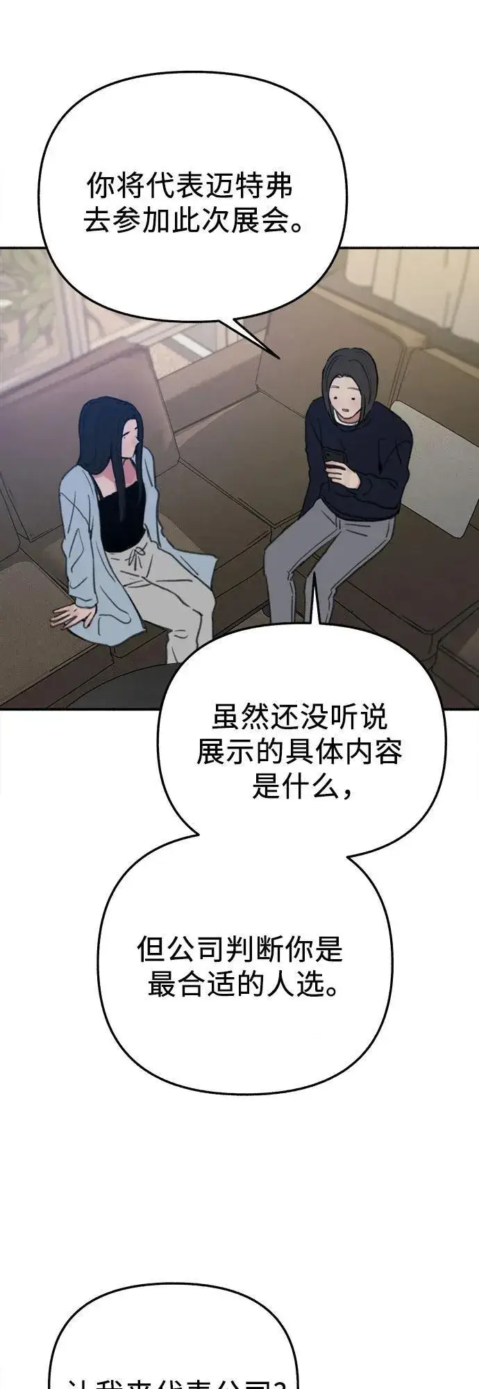 漫画《缪斯宥铭》[第75话] 白一夏第23张图