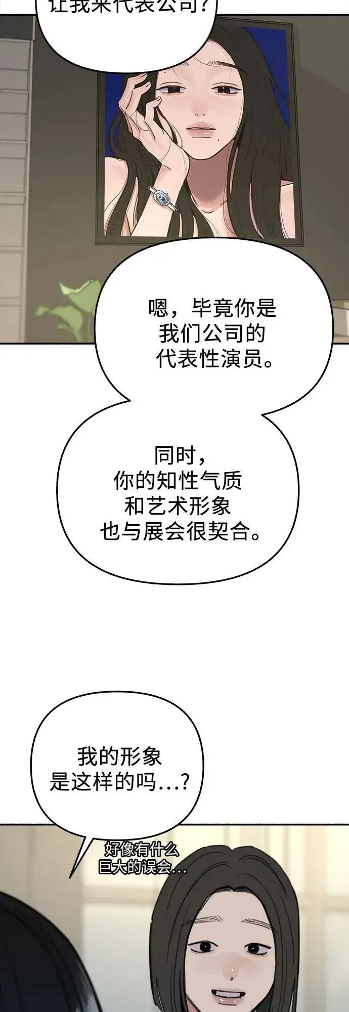 漫画《缪斯宥铭》[第75话] 白一夏第24张图