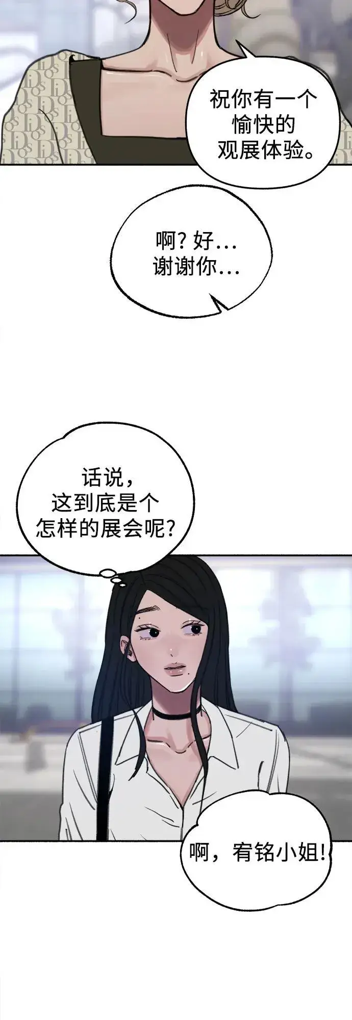 漫画《缪斯宥铭》[第75话] 白一夏第30张图