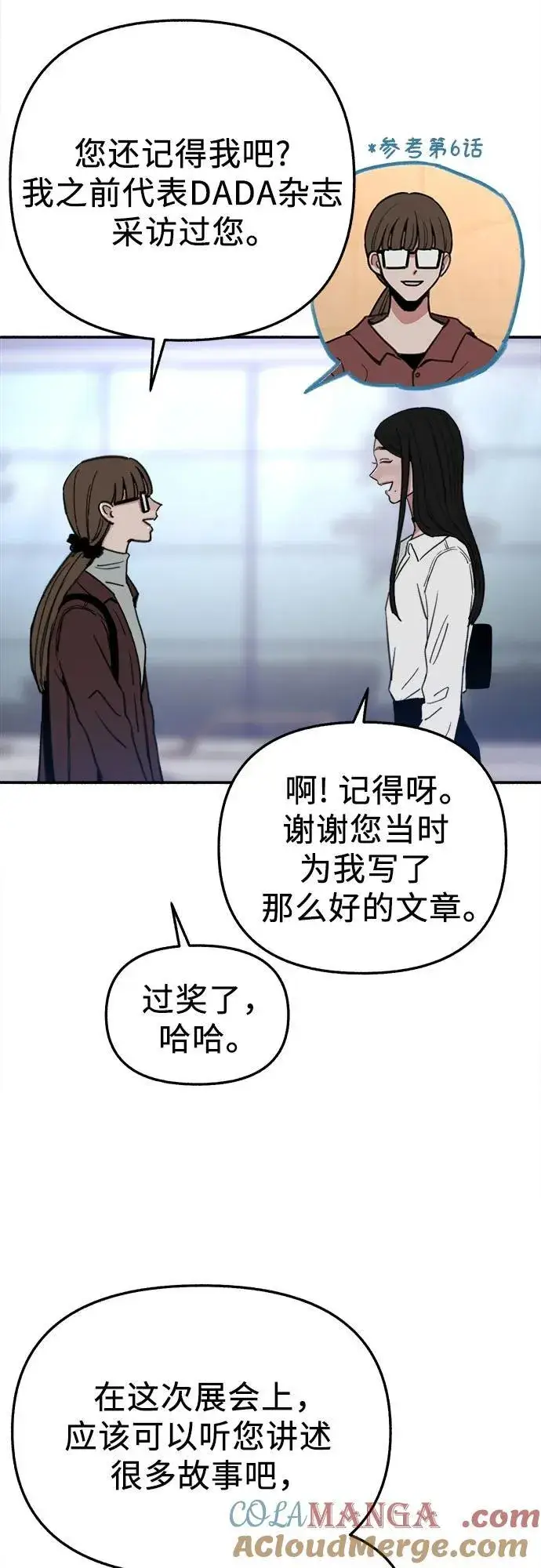 漫画《缪斯宥铭》[第75话] 白一夏第31张图