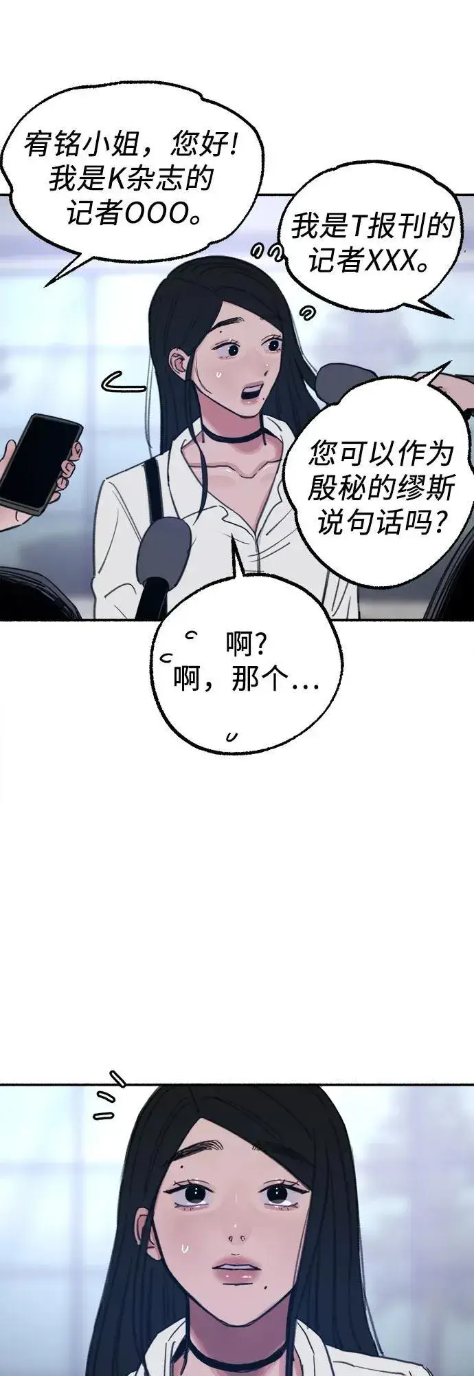 漫画《缪斯宥铭》[第75话] 白一夏第33张图