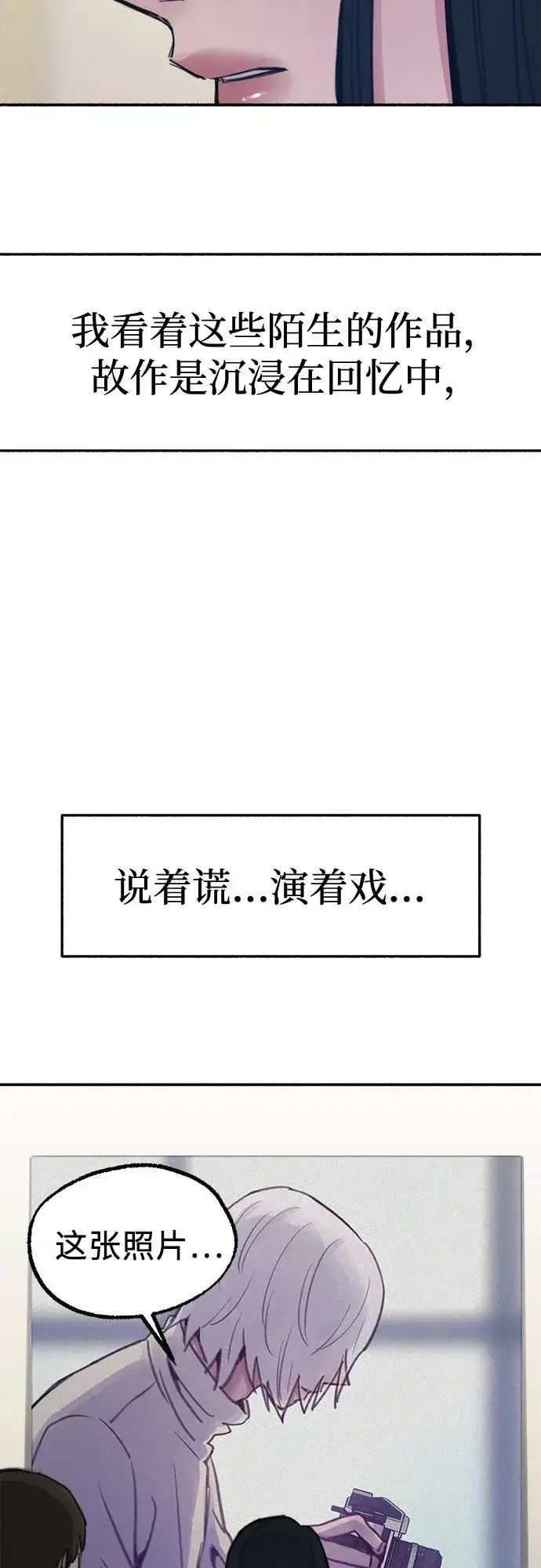 漫画《缪斯宥铭》[第75话] 白一夏第42张图
