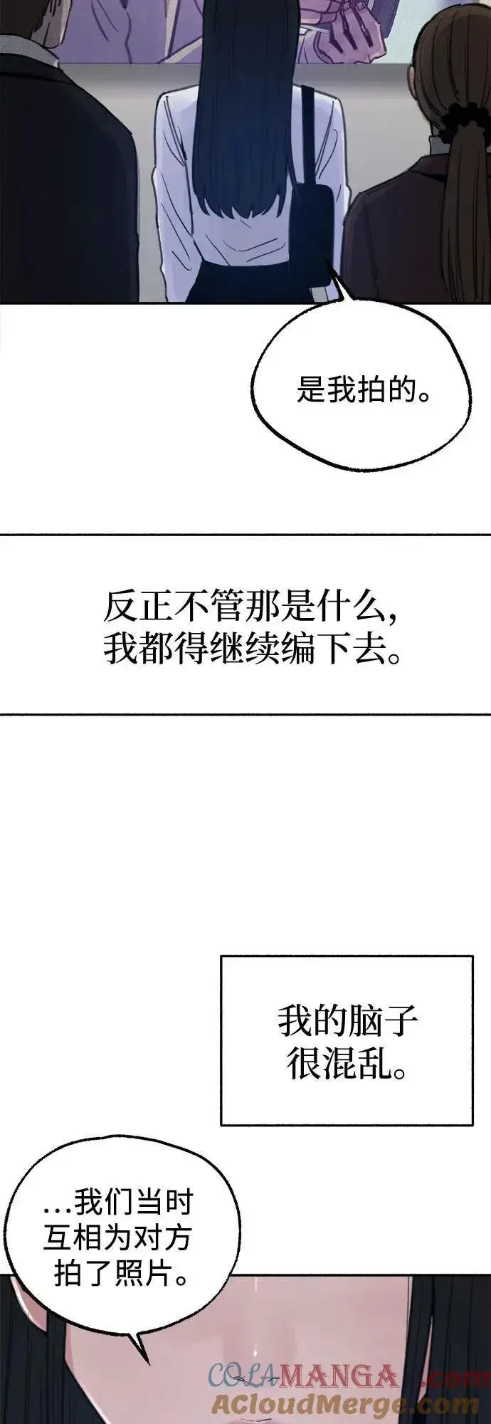 漫画《缪斯宥铭》[第75话] 白一夏第43张图