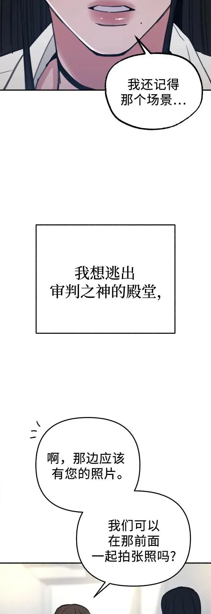 漫画《缪斯宥铭》[第75话] 白一夏第44张图