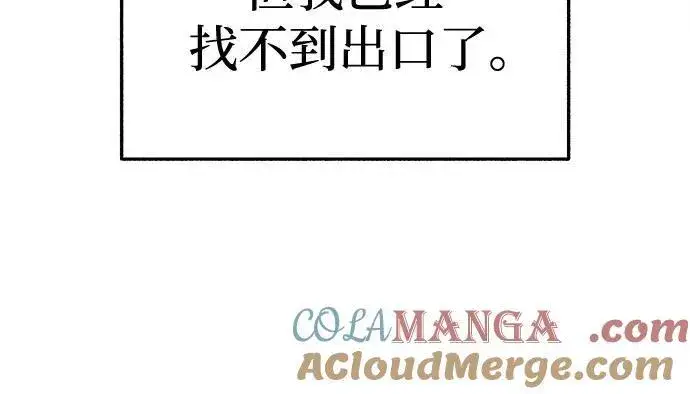 漫画《缪斯宥铭》[第75话] 白一夏第46张图