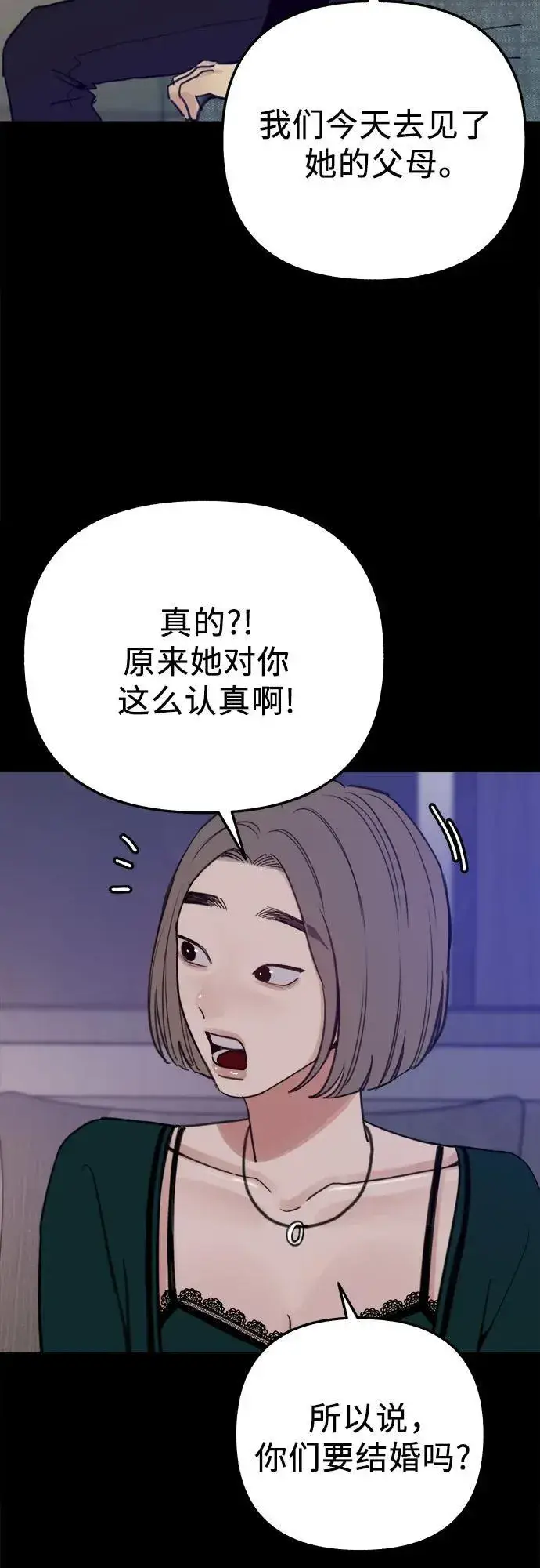 漫画《缪斯宥铭》[第75话] 白一夏第6张图
