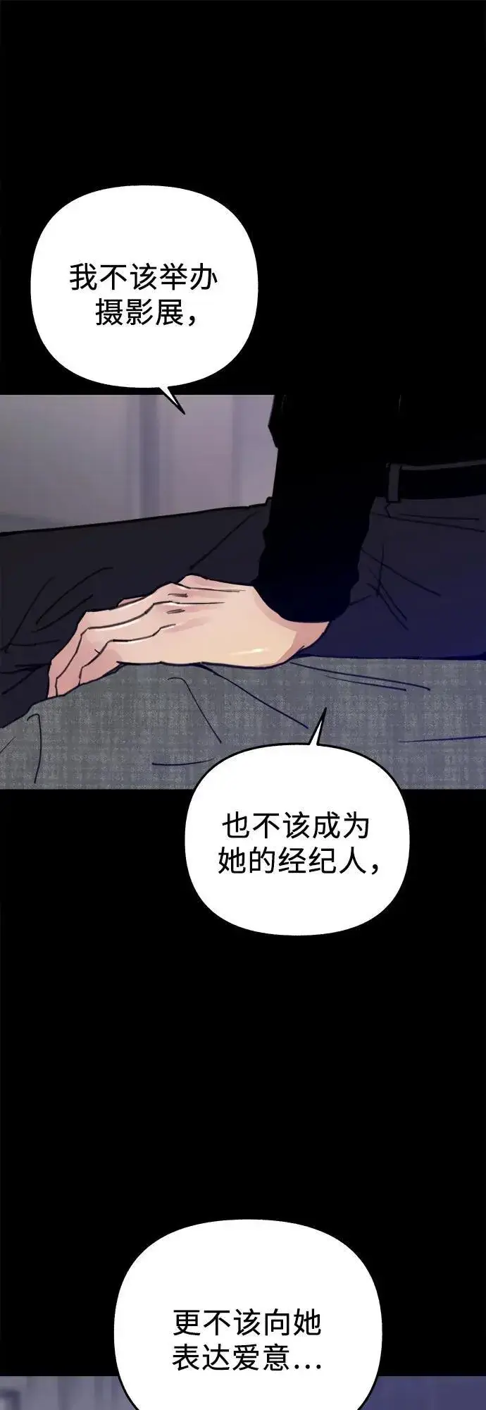 漫画《缪斯宥铭》[第75话] 白一夏第8张图