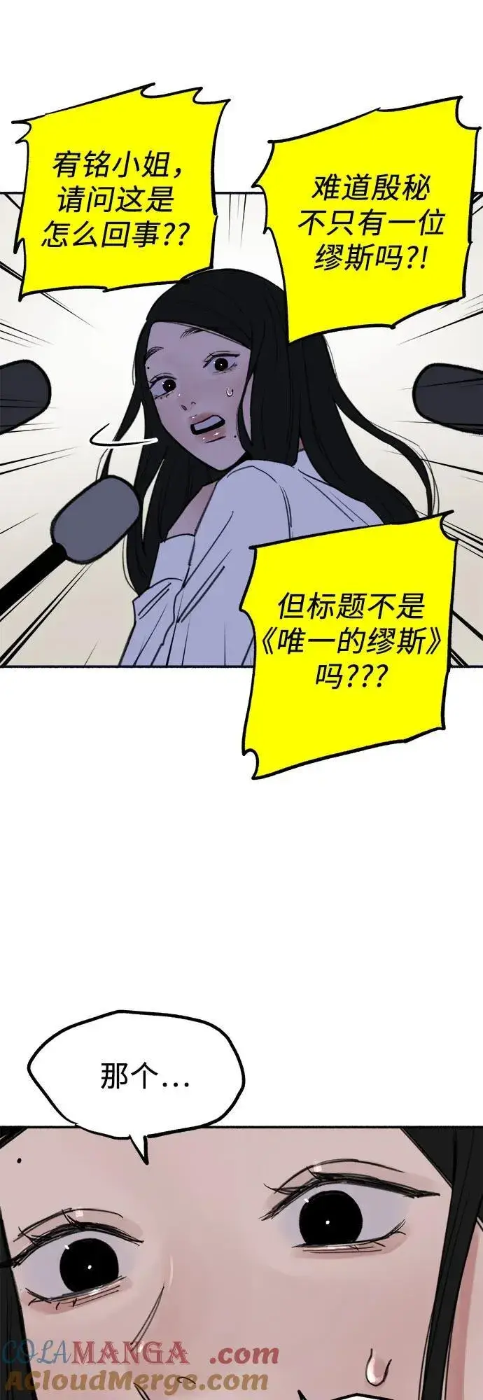 漫画《缪斯宥铭》[第76话] 唯一第16张图