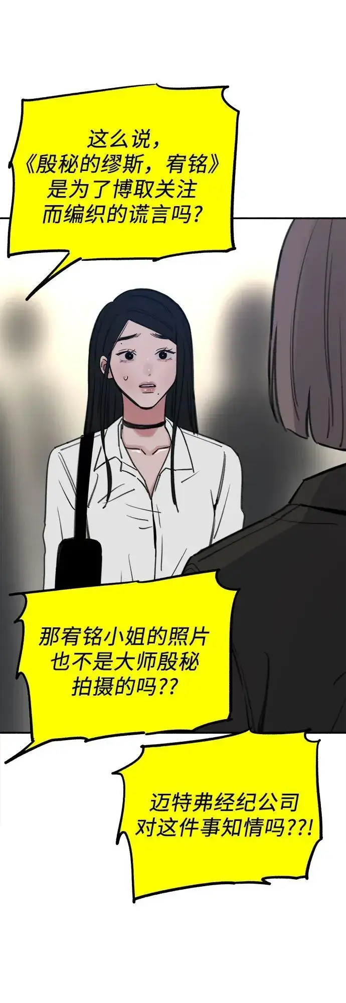 漫画《缪斯宥铭》[第76话] 唯一第20张图