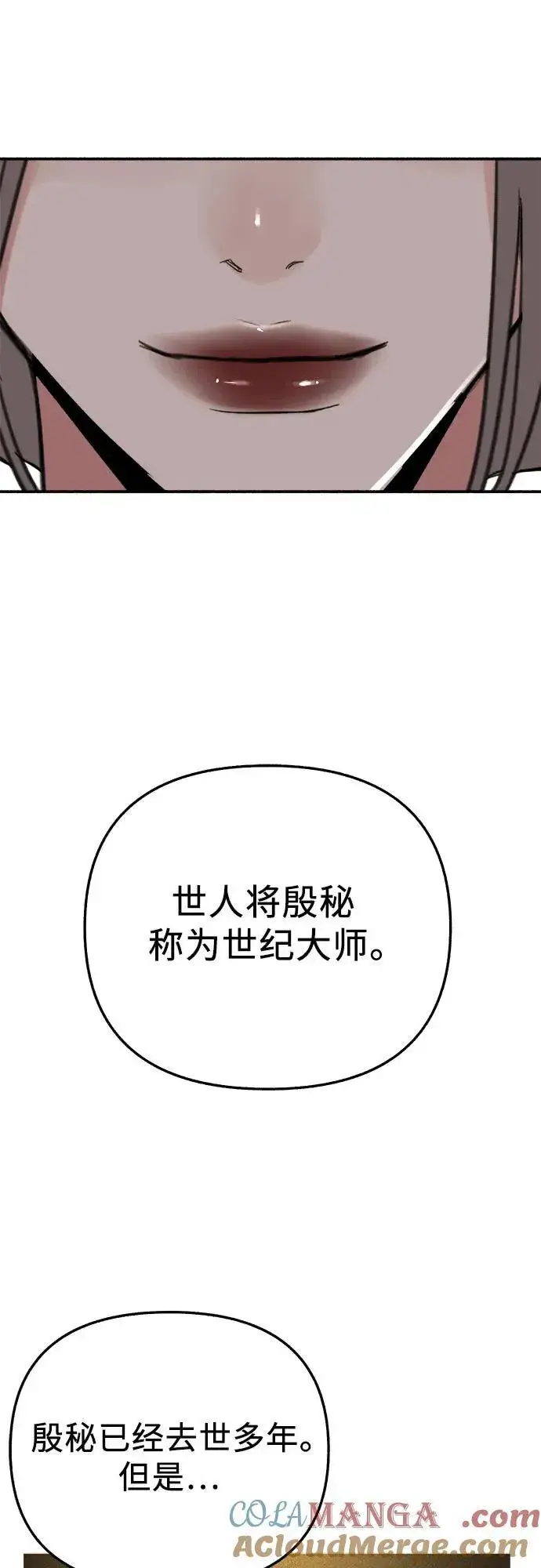 漫画《缪斯宥铭》[第76话] 唯一第22张图