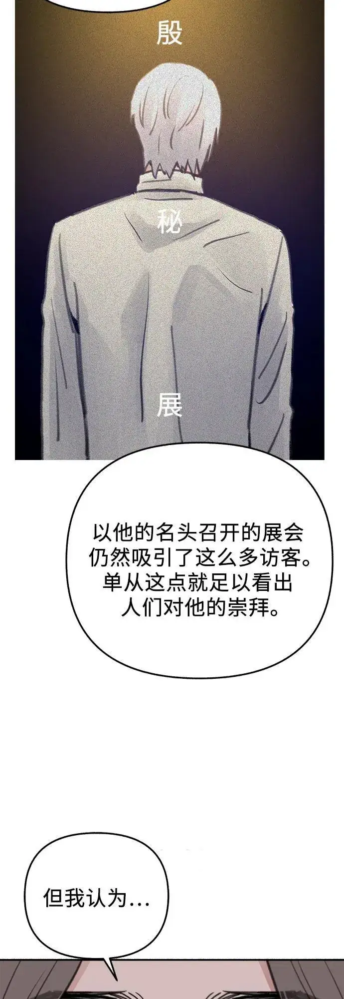 漫画《缪斯宥铭》[第76话] 唯一第23张图