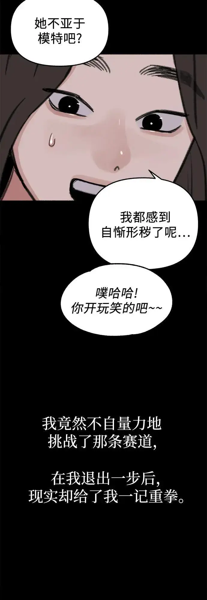 漫画《缪斯宥铭》[第76话] 唯一第44张图