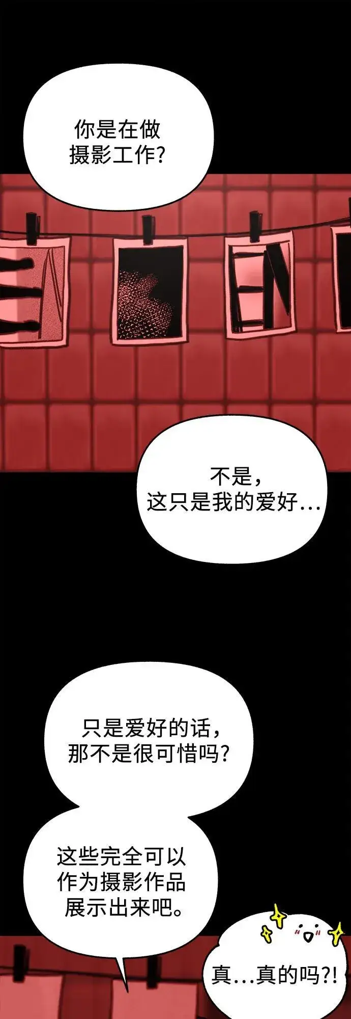 漫画《缪斯宥铭》[第77话] 暗室第29张图