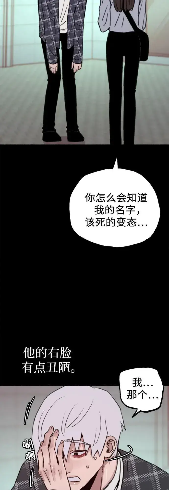 漫画《缪斯宥铭》[第77话] 暗室第3张图
