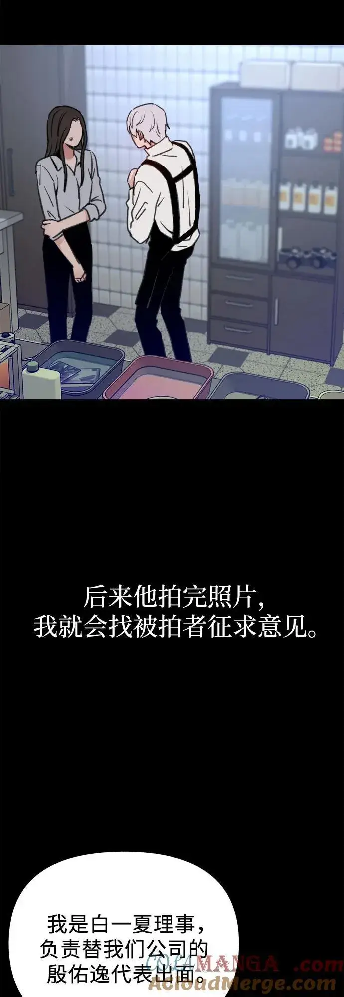 漫画《缪斯宥铭》[第77话] 暗室第49张图