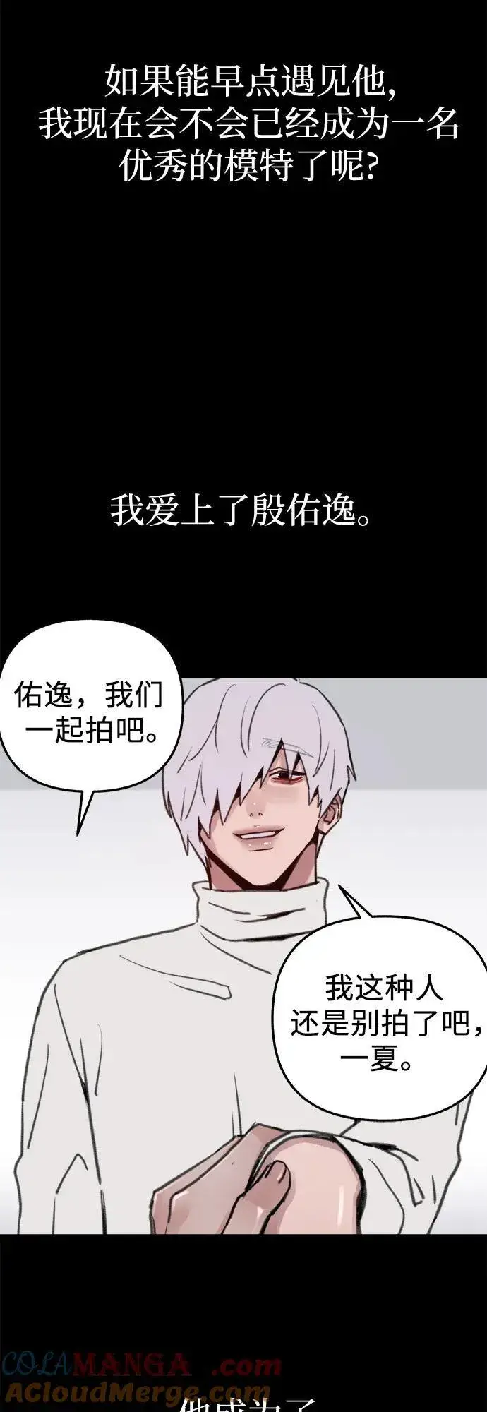 漫画《缪斯宥铭》[第77话] 暗室第52张图
