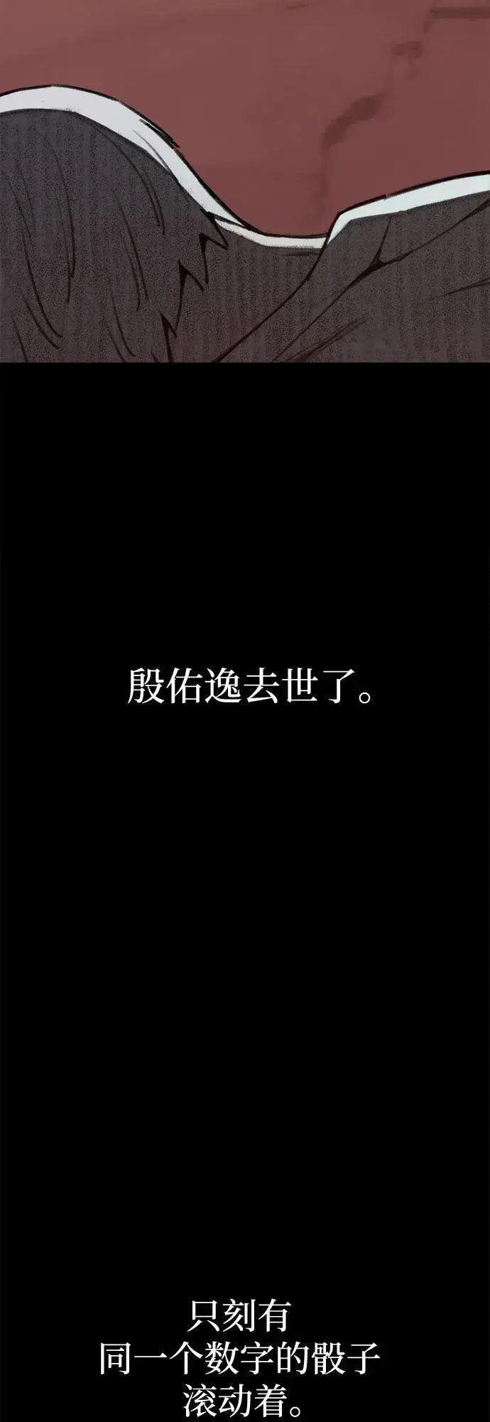 漫画《缪斯宥铭》[第78话] 世上最久的死亡第29张图