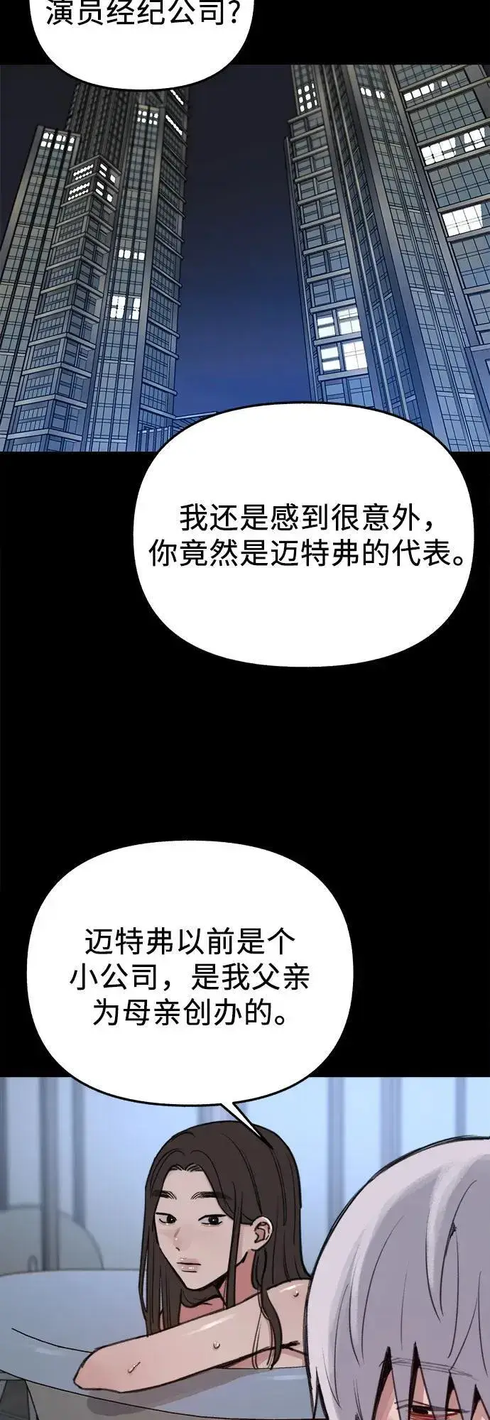 漫画《缪斯宥铭》[第78话] 世上最久的死亡第3张图