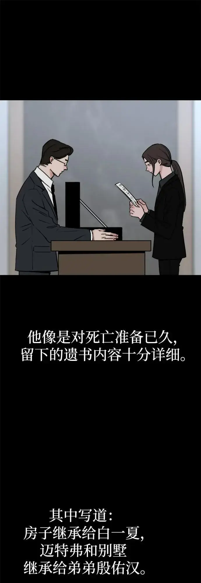 漫画《缪斯宥铭》[第78话] 世上最久的死亡第32张图