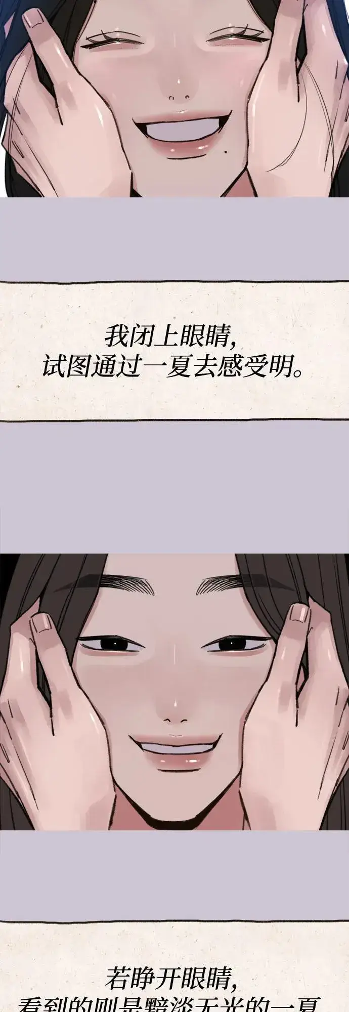 漫画《缪斯宥铭》[第79话] 负趋光性第18张图