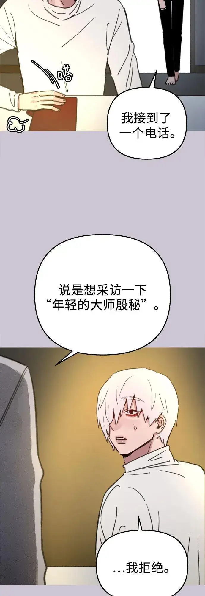 漫画《缪斯宥铭》[第79话] 负趋光性第21张图