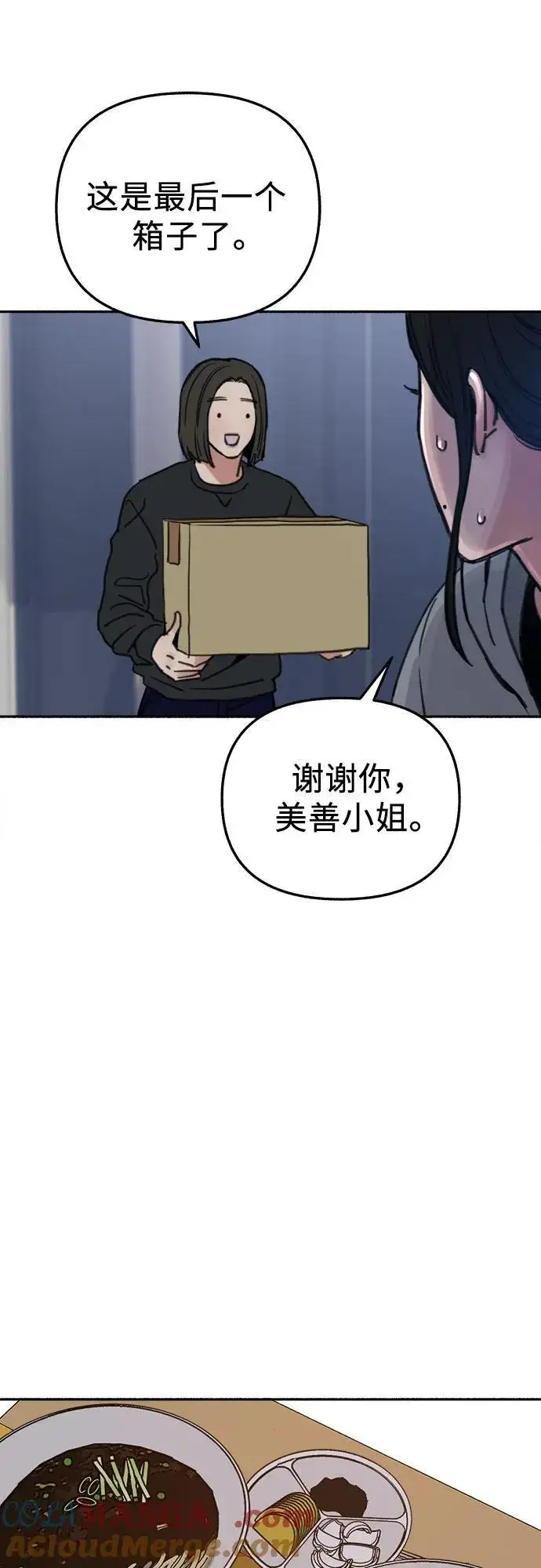 漫画《缪斯宥铭》[第79话] 负趋光性第31张图