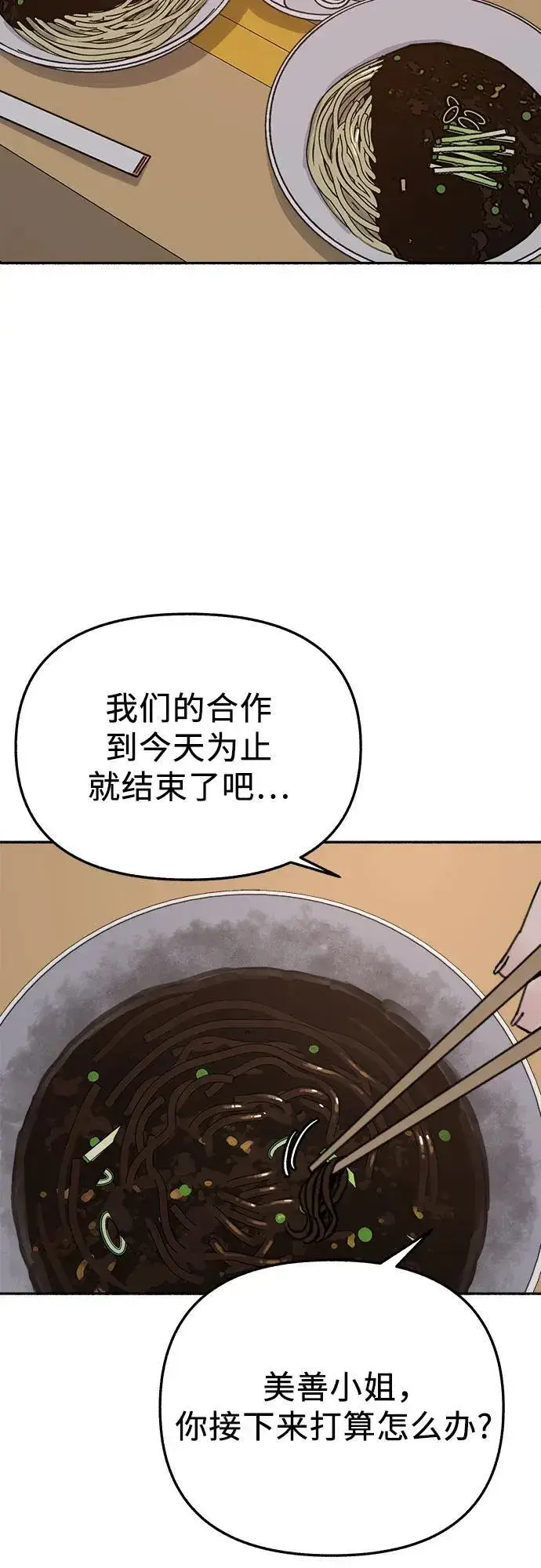 漫画《缪斯宥铭》[第79话] 负趋光性第32张图