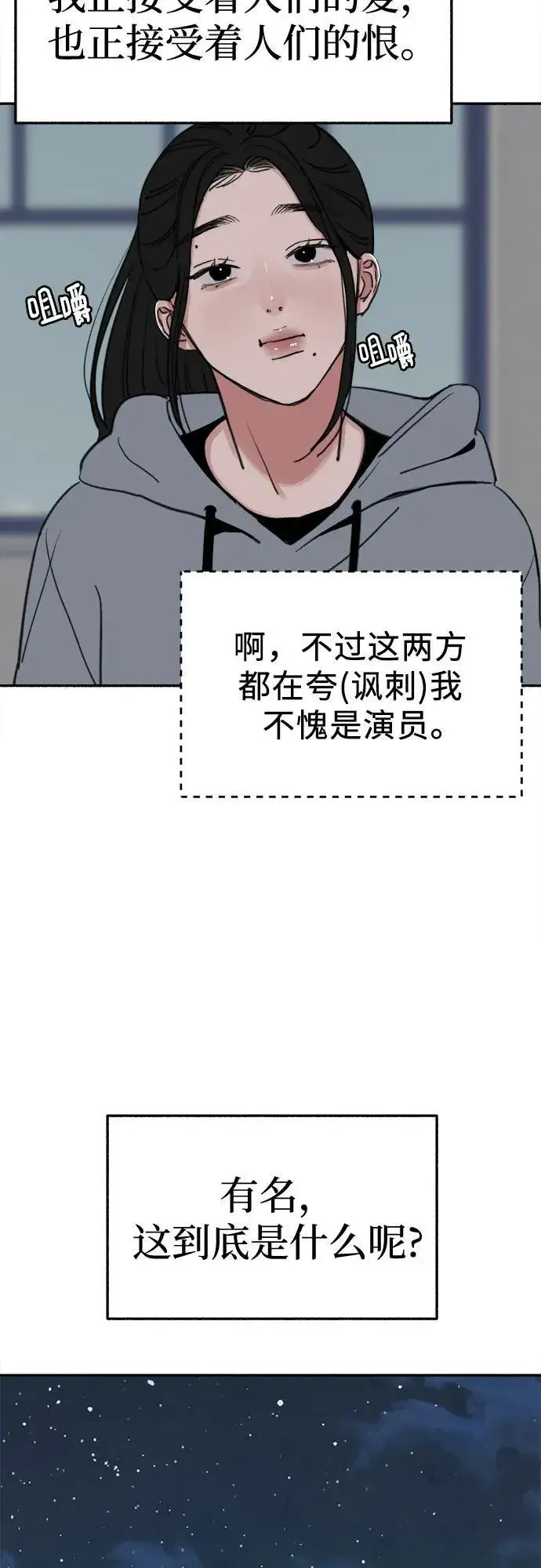 漫画《缪斯宥铭》[第79话] 负趋光性第38张图