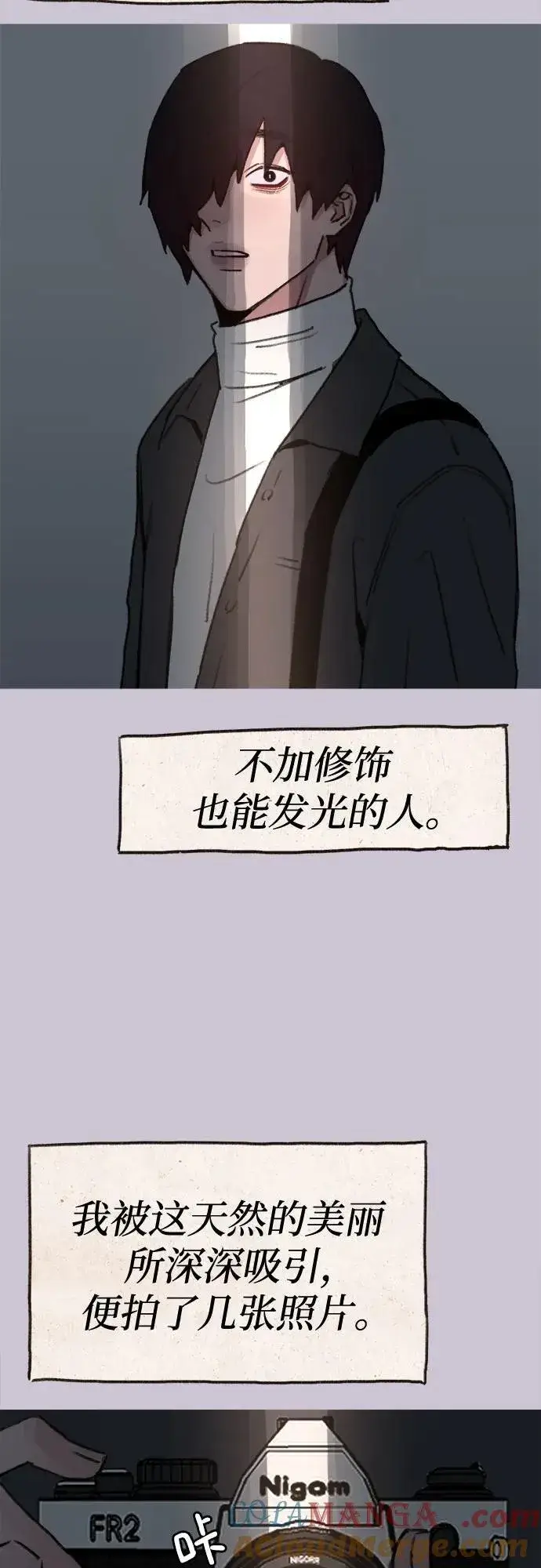 漫画《缪斯宥铭》[第79话] 负趋光性第4张图