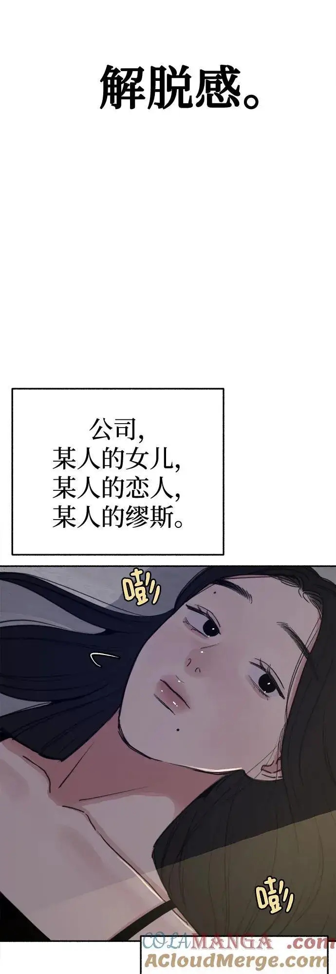 漫画《缪斯宥铭》[第79话] 负趋光性第49张图