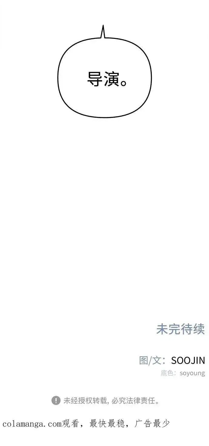 漫画《缪斯宥铭》[第79话] 负趋光性第57张图